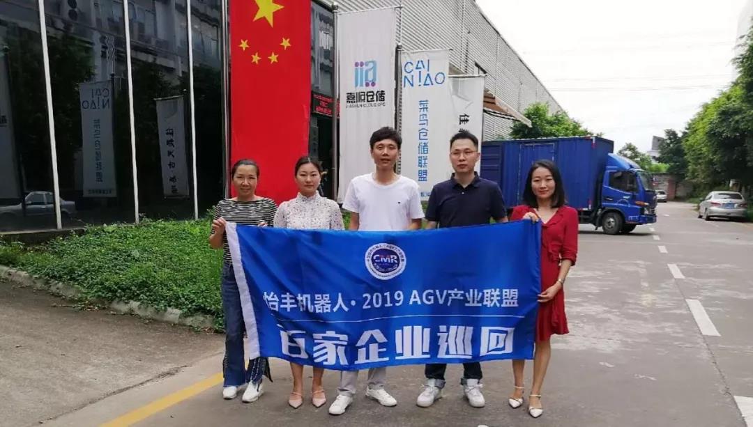 由怡丰机器人冠名赞助的2019AGV机器人百家企业巡回拉开大幕！