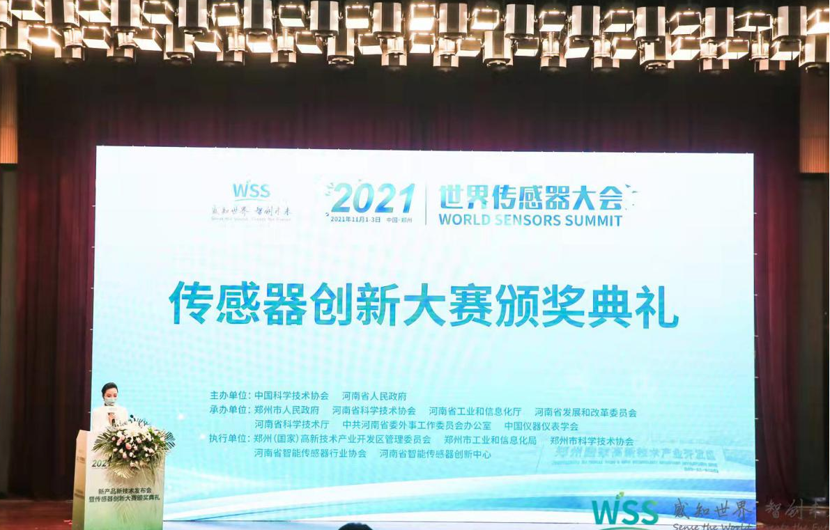 群贤毕至,齐聚中原——2021中国（国际）传感器创新大赛颁奖典礼在郑州顺利举办！