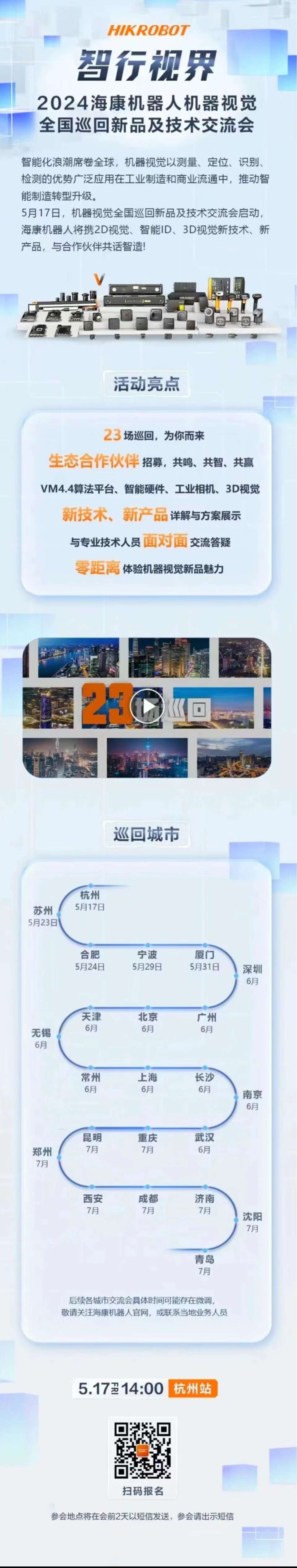 ?？祷魅?23城炽热接力，全国巡回视觉盛宴即将启幕！